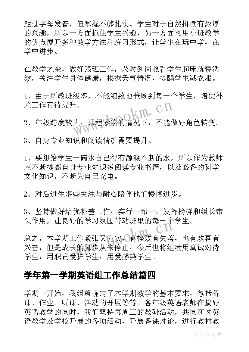 2023年学年第一学期英语组工作总结 学年第一学期英语工作总结(通用8篇)