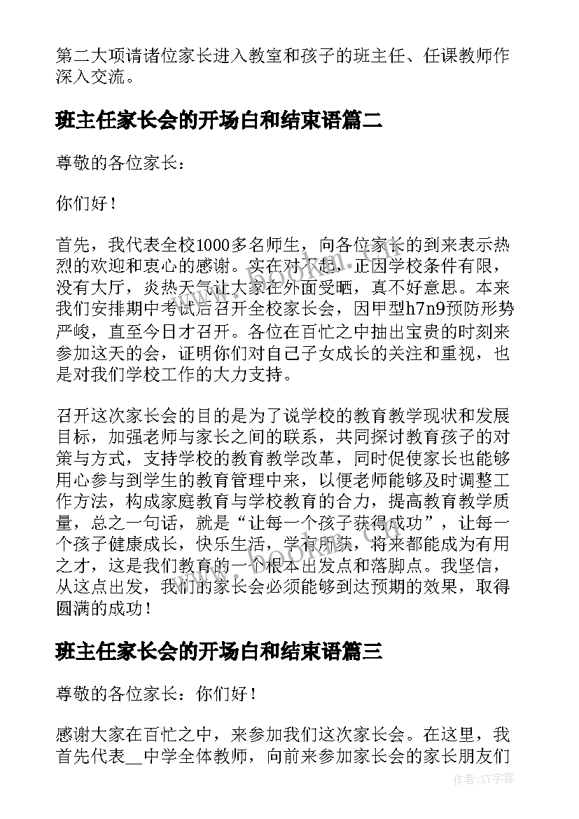 班主任家长会的开场白和结束语 家长会班主任开场白(模板8篇)