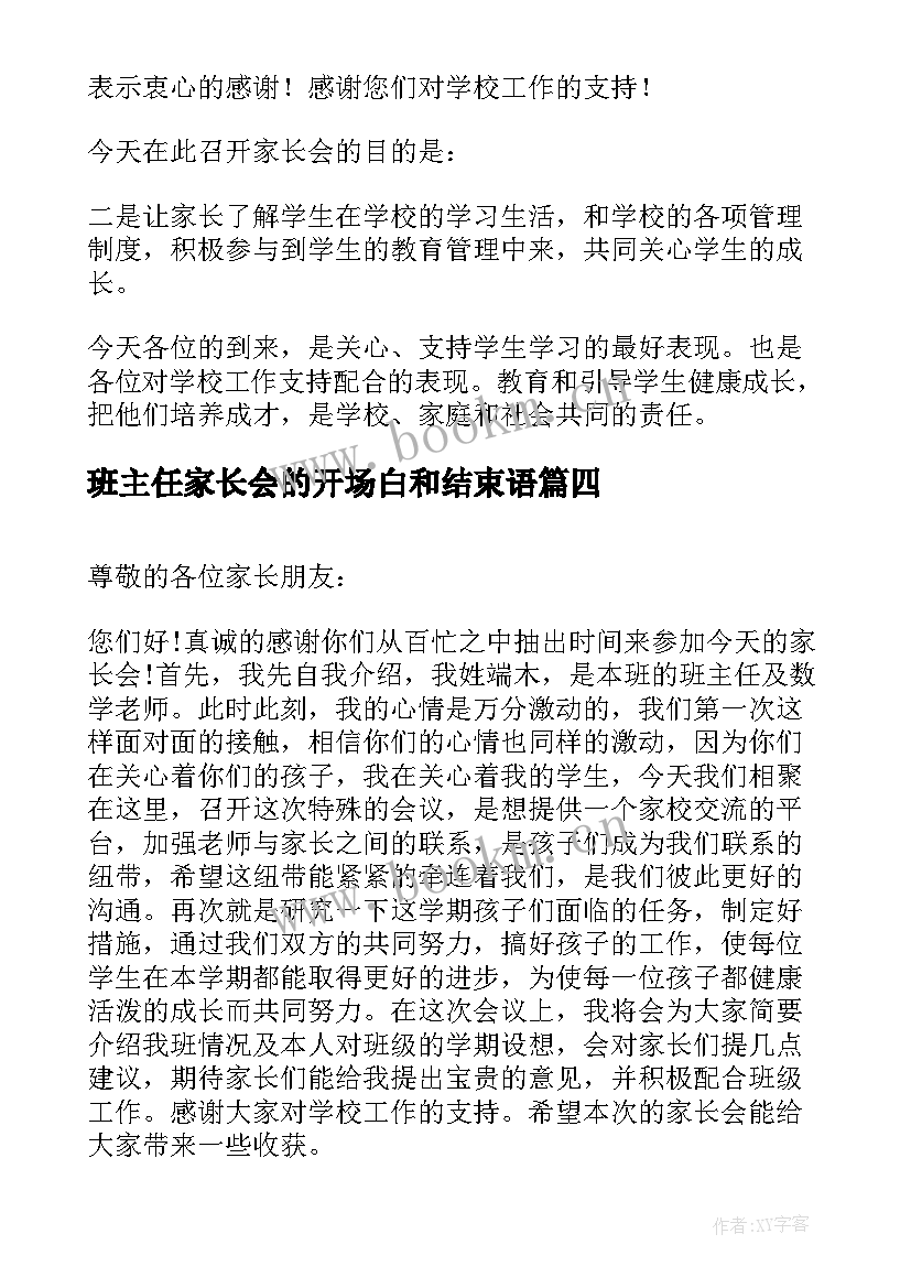 班主任家长会的开场白和结束语 家长会班主任开场白(模板8篇)