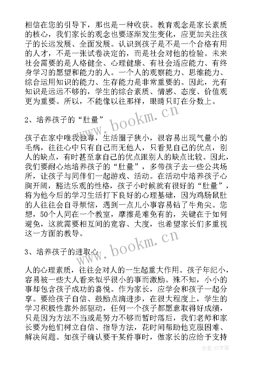 班主任家长会的开场白和结束语 家长会班主任开场白(模板8篇)