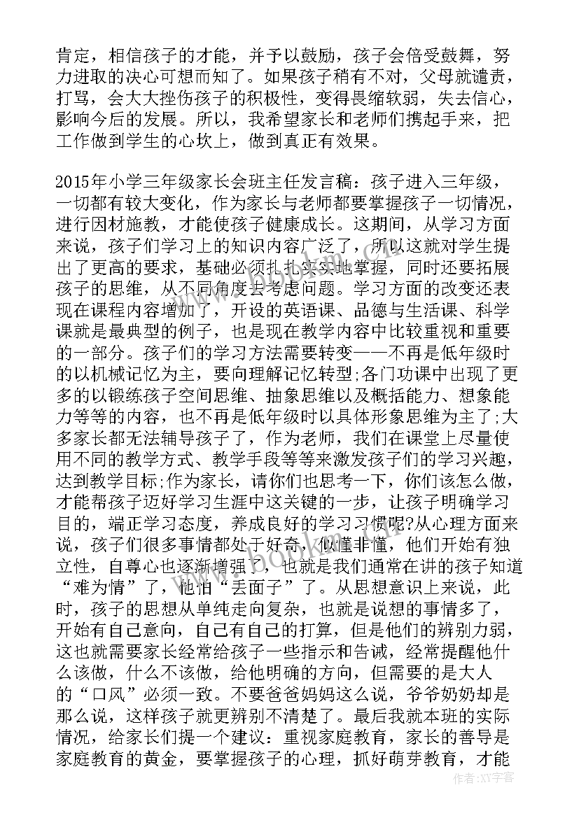 班主任家长会的开场白和结束语 家长会班主任开场白(模板8篇)