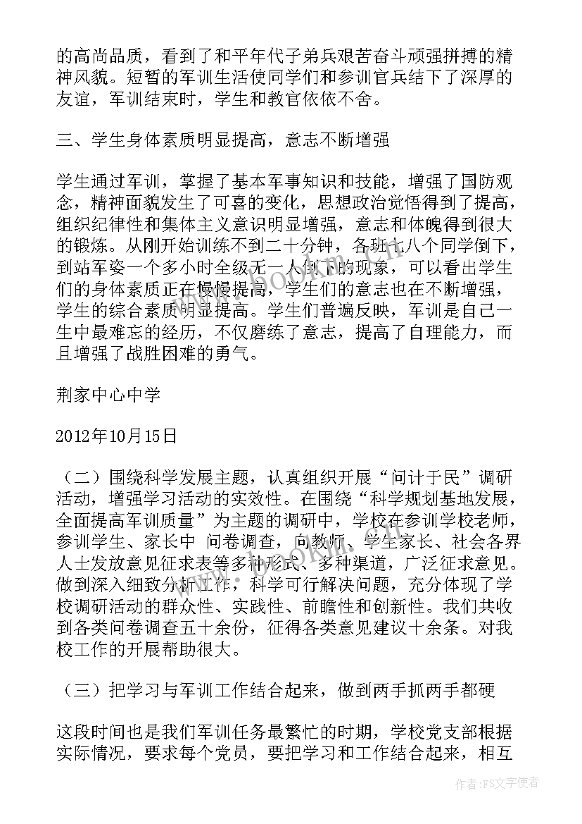 军训国防教育实践活动总结报告(优质8篇)