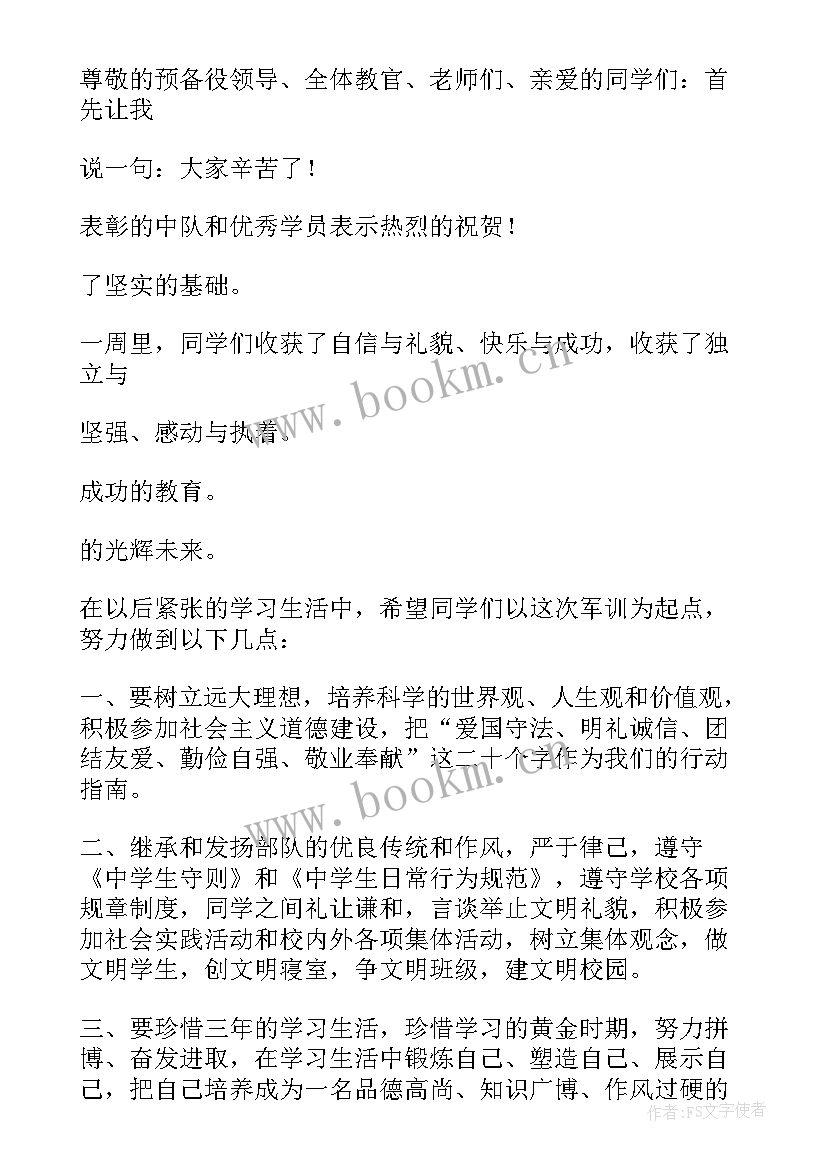 军训国防教育实践活动总结报告(优质8篇)