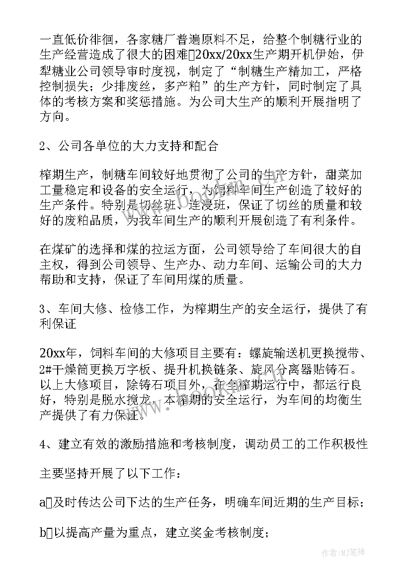 2023年车间质检月总结(实用13篇)