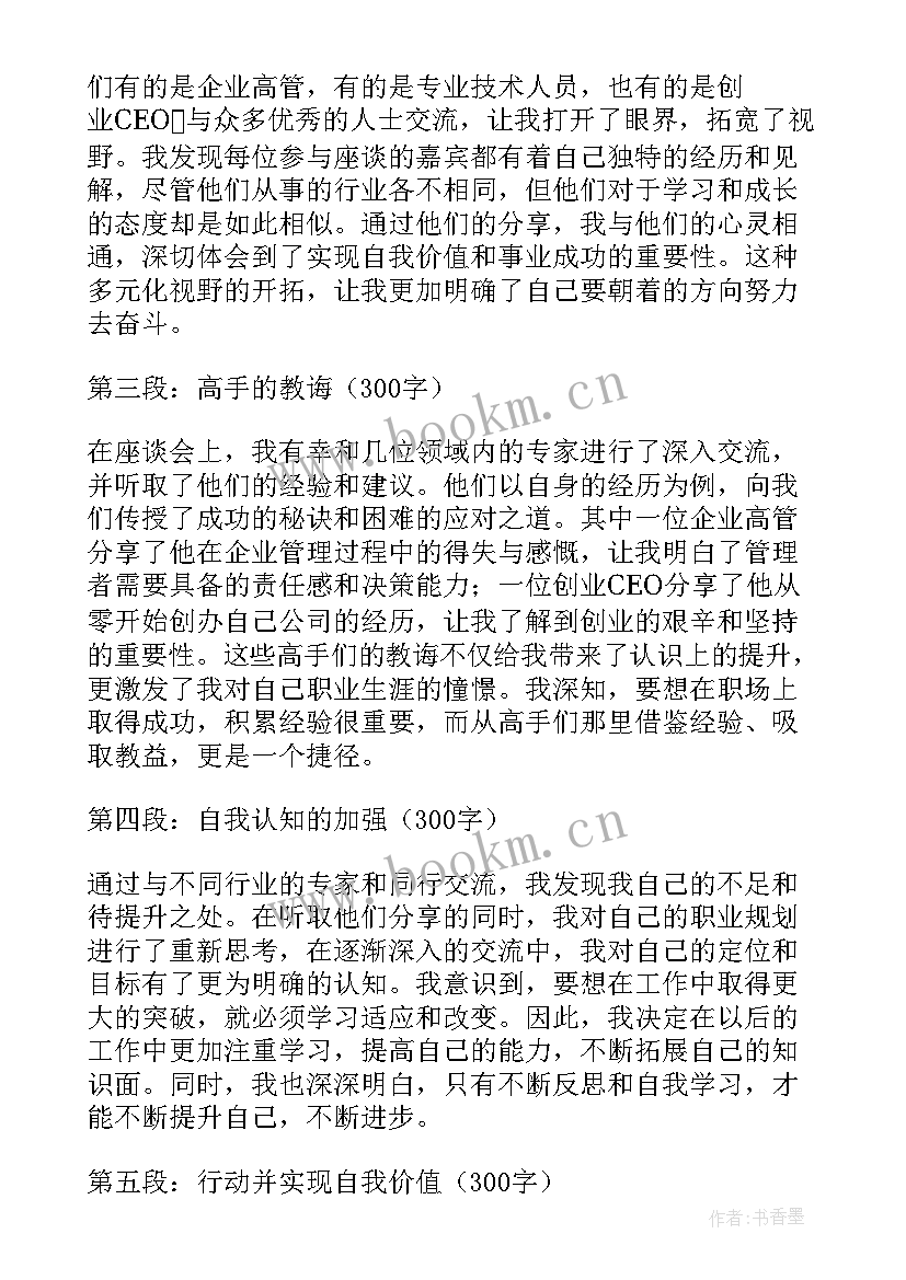 最新交流座谈会主持词(精选14篇)