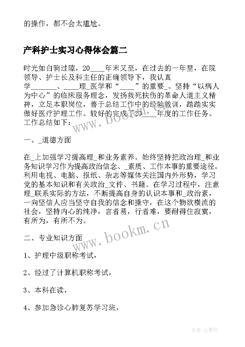 产科护士实习心得体会(精选8篇)