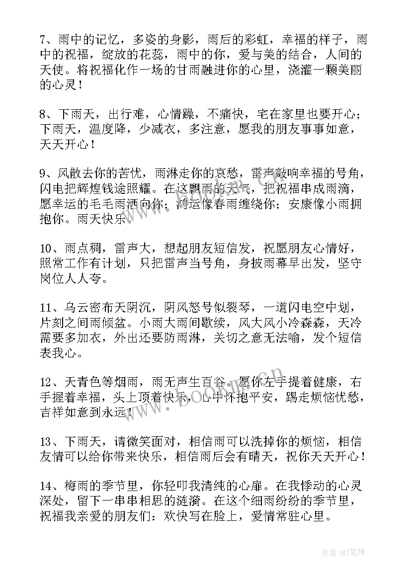 下雨天的心情经典句子适合发朋友圈的诗句 下雨天的心情经典句子适合发朋友圈(模板8篇)