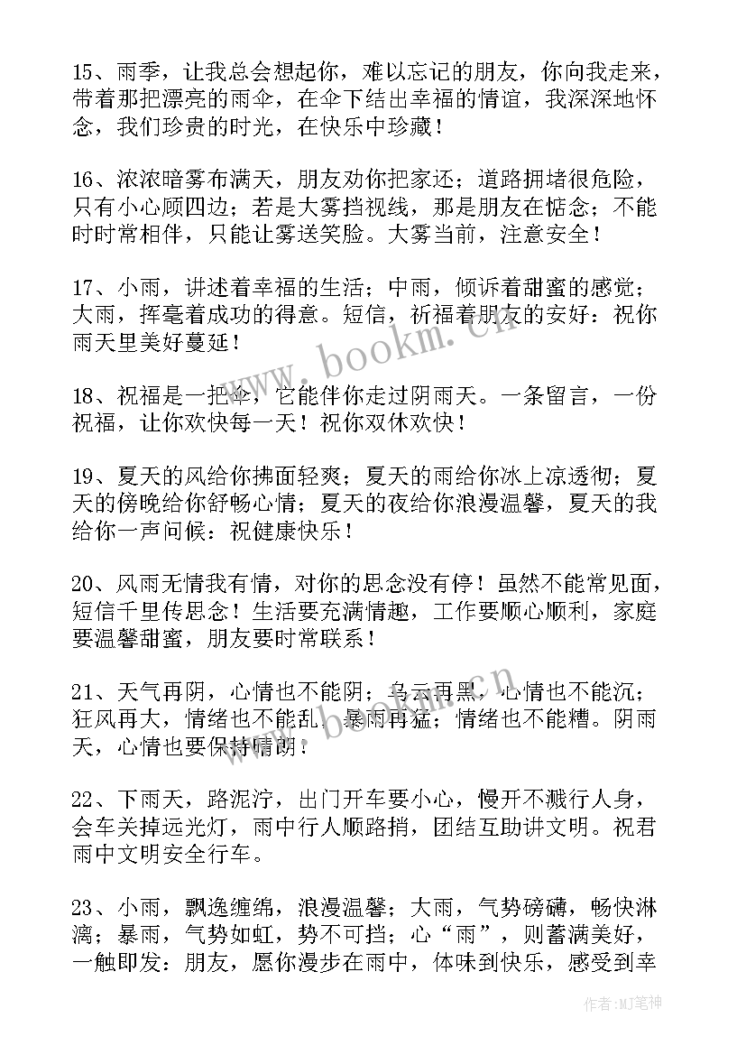 下雨天的心情经典句子适合发朋友圈的诗句 下雨天的心情经典句子适合发朋友圈(模板8篇)