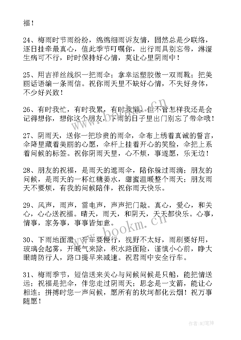 下雨天的心情经典句子适合发朋友圈的诗句 下雨天的心情经典句子适合发朋友圈(模板8篇)