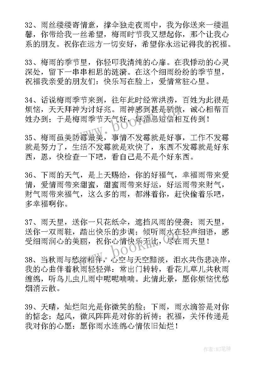 下雨天的心情经典句子适合发朋友圈的诗句 下雨天的心情经典句子适合发朋友圈(模板8篇)