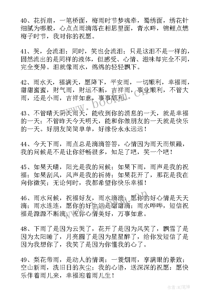 下雨天的心情经典句子适合发朋友圈的诗句 下雨天的心情经典句子适合发朋友圈(模板8篇)