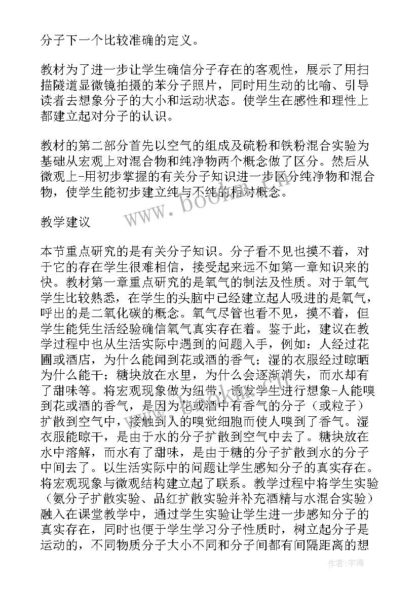 最新初中教学设计教案 初中物理教学设计(优秀11篇)