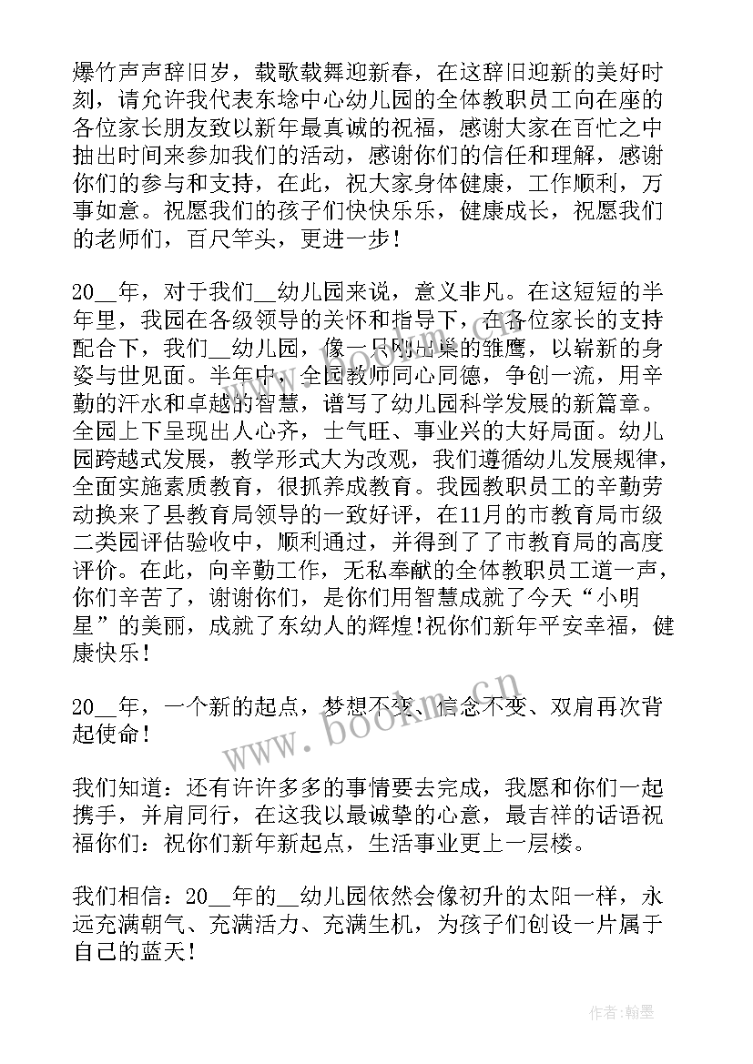 2023年喜迎元旦憧憬未来演讲稿 喜迎元旦畅想未来演讲稿(通用8篇)