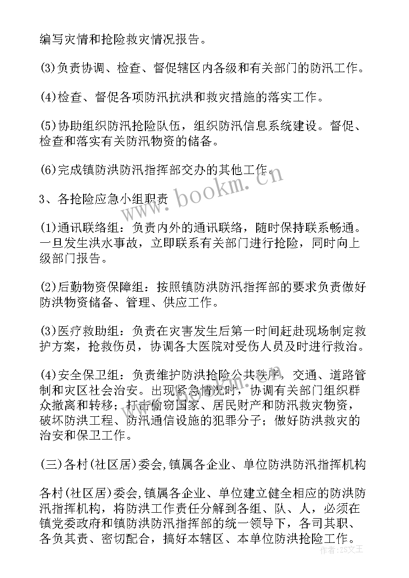 项目部防洪防汛应急方案(模板11篇)