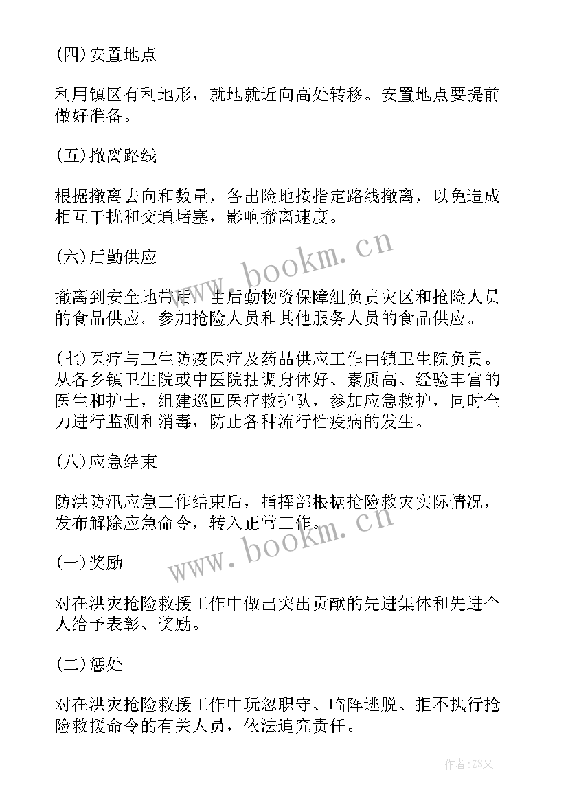 项目部防洪防汛应急方案(模板11篇)