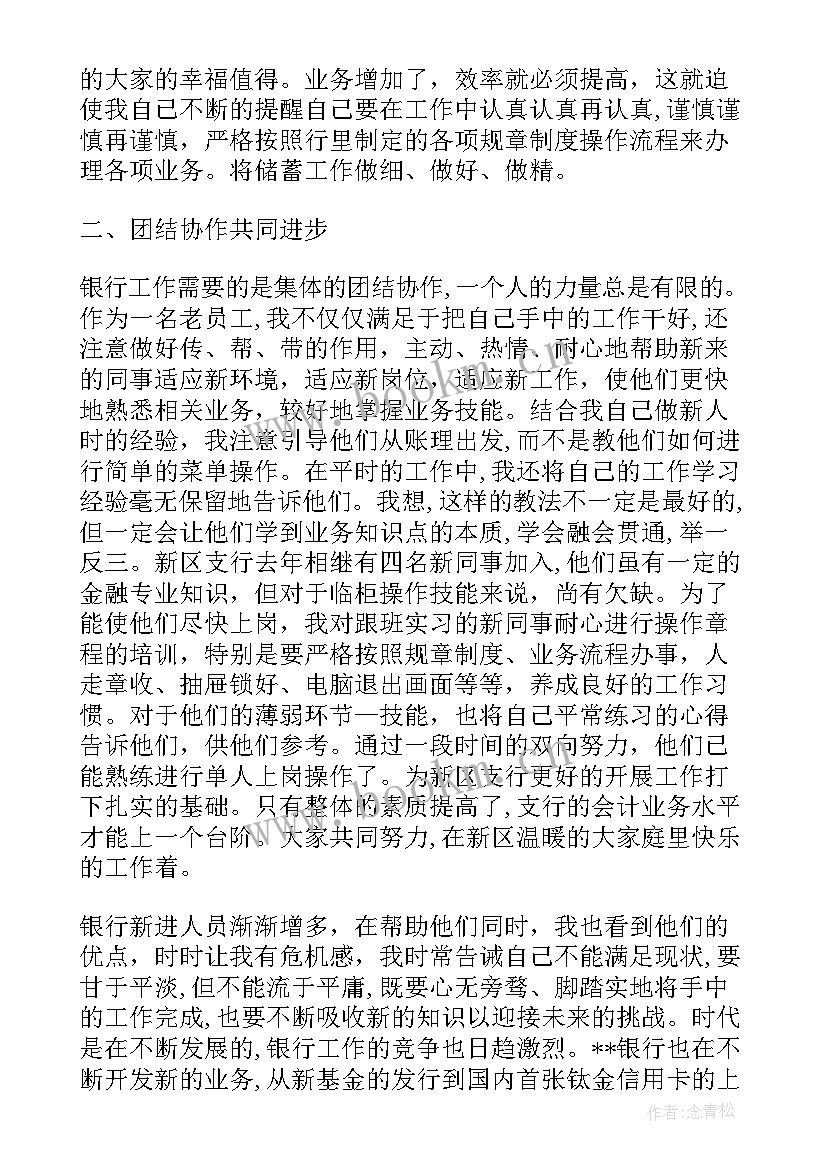 建设银行双基管理心得 银行柜员工作心得(精选9篇)