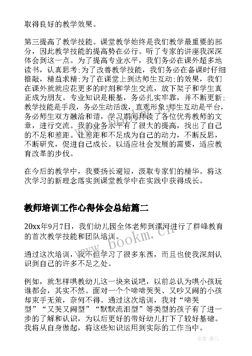 最新教师培训工作心得体会总结(大全8篇)