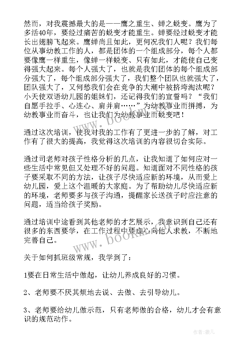 最新教师培训工作心得体会总结(大全8篇)