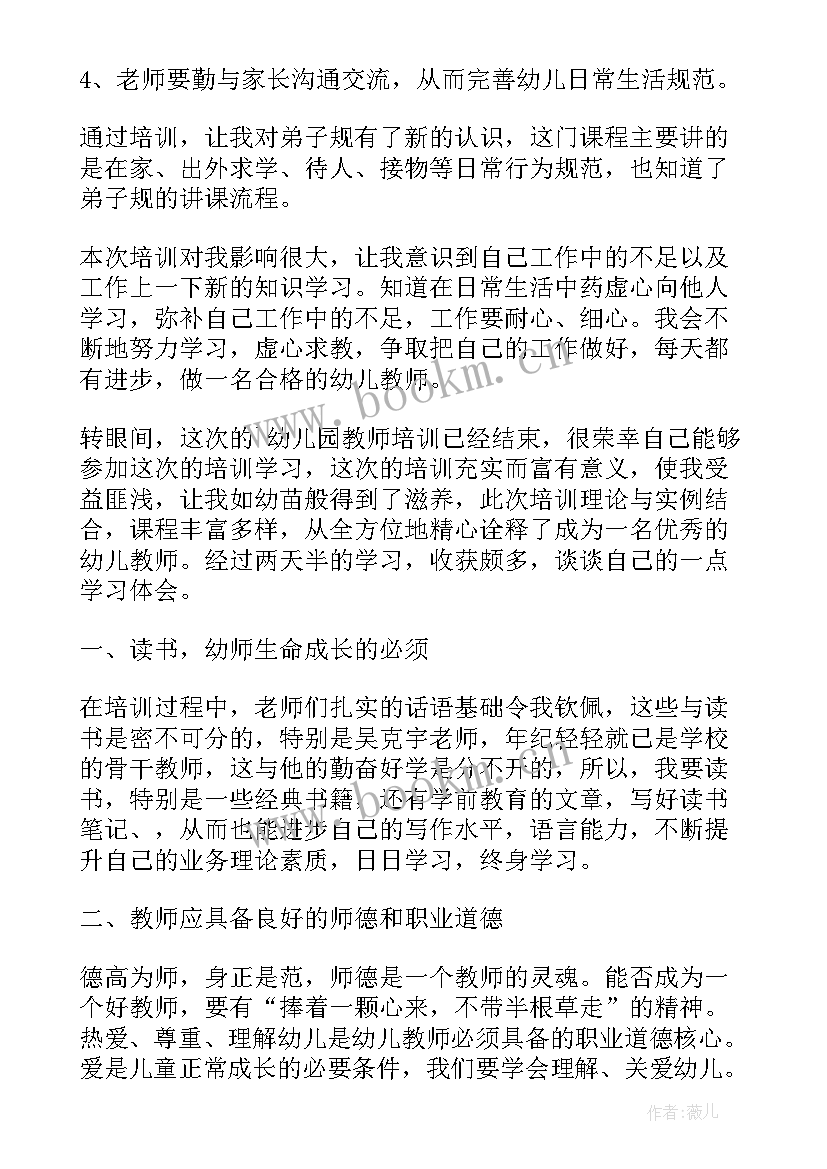 最新教师培训工作心得体会总结(大全8篇)