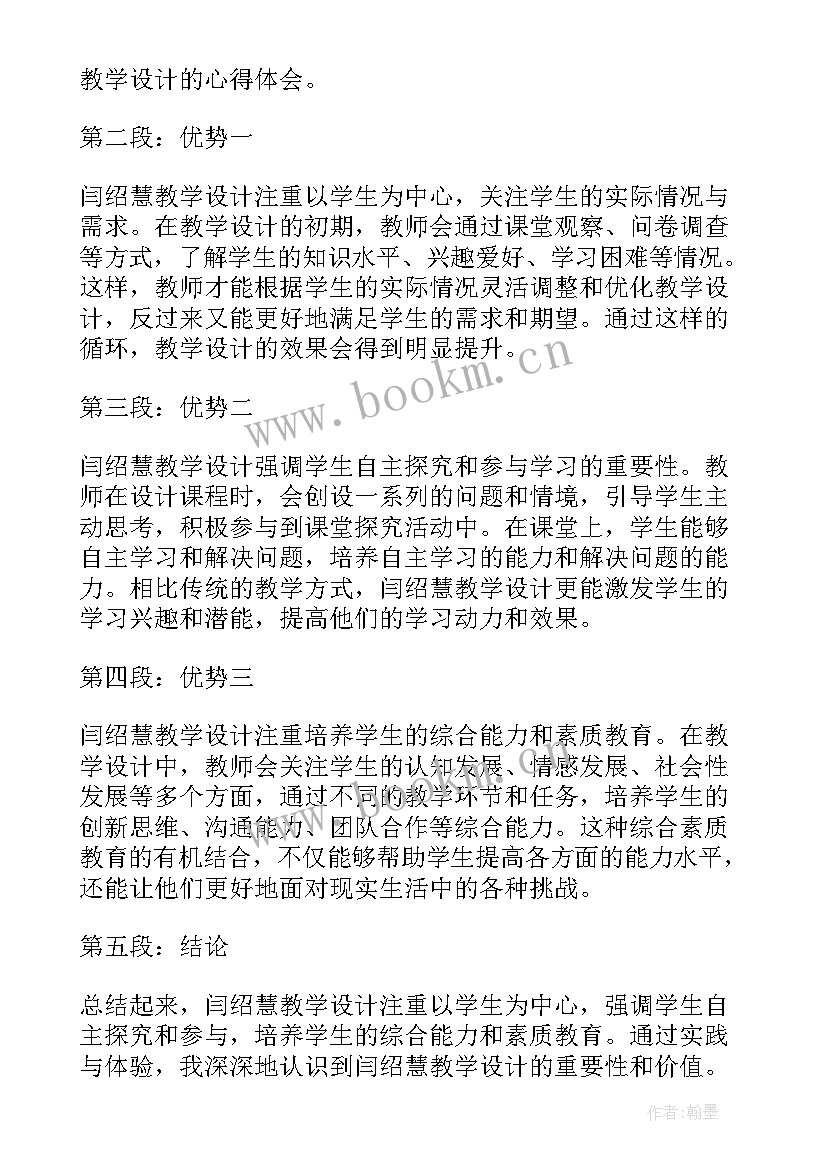 最新教学设计法解释(优质8篇)