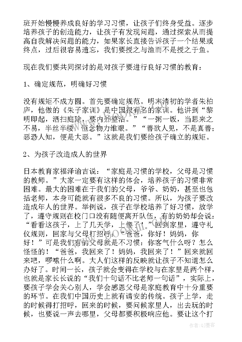 2023年幼儿园开学家长会老师发言稿中班 幼儿园家长会老师发言稿(通用17篇)