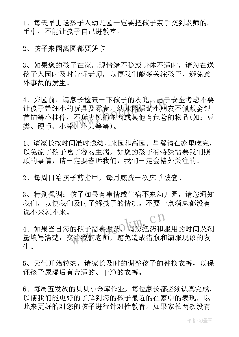 2023年幼儿园开学家长会老师发言稿中班 幼儿园家长会老师发言稿(通用17篇)