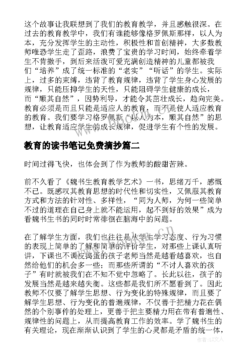 教育的读书笔记免费摘抄 教育类读书笔记(大全8篇)