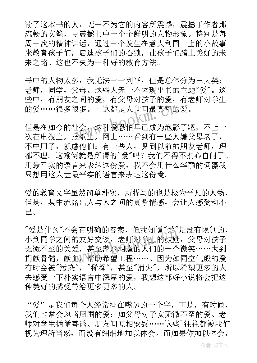 教育的读书笔记免费摘抄 教育类读书笔记(大全8篇)