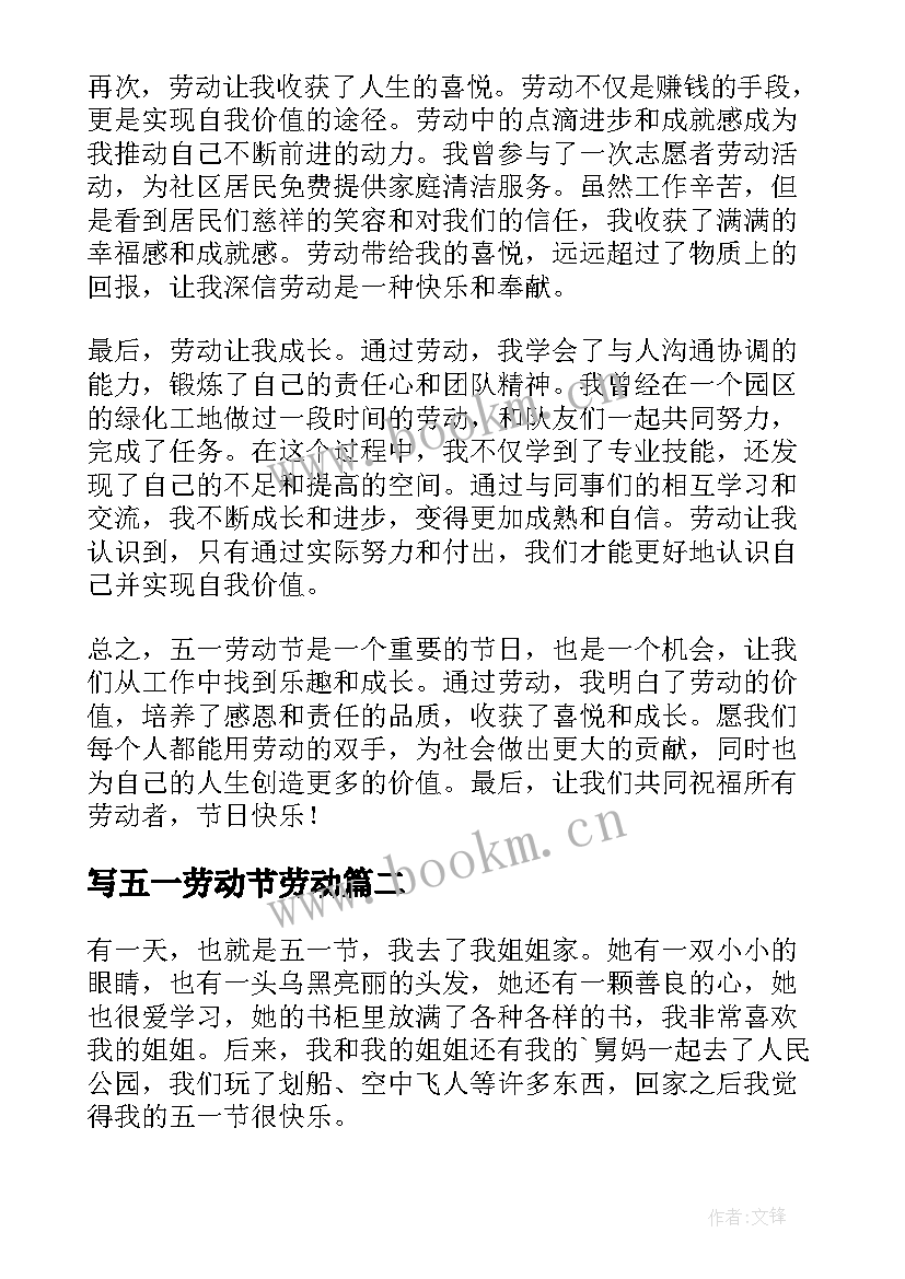 2023年写五一劳动节劳动 五一劳动节心得体会(优秀13篇)