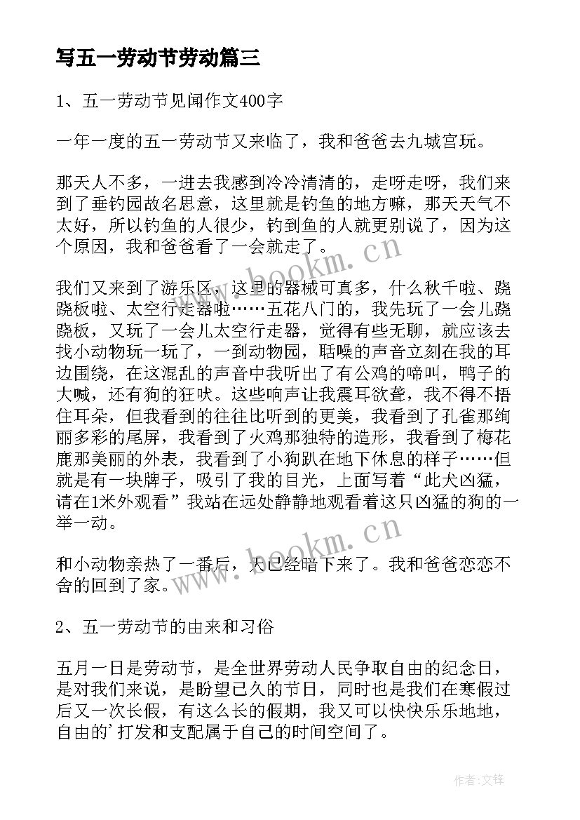 2023年写五一劳动节劳动 五一劳动节心得体会(优秀13篇)