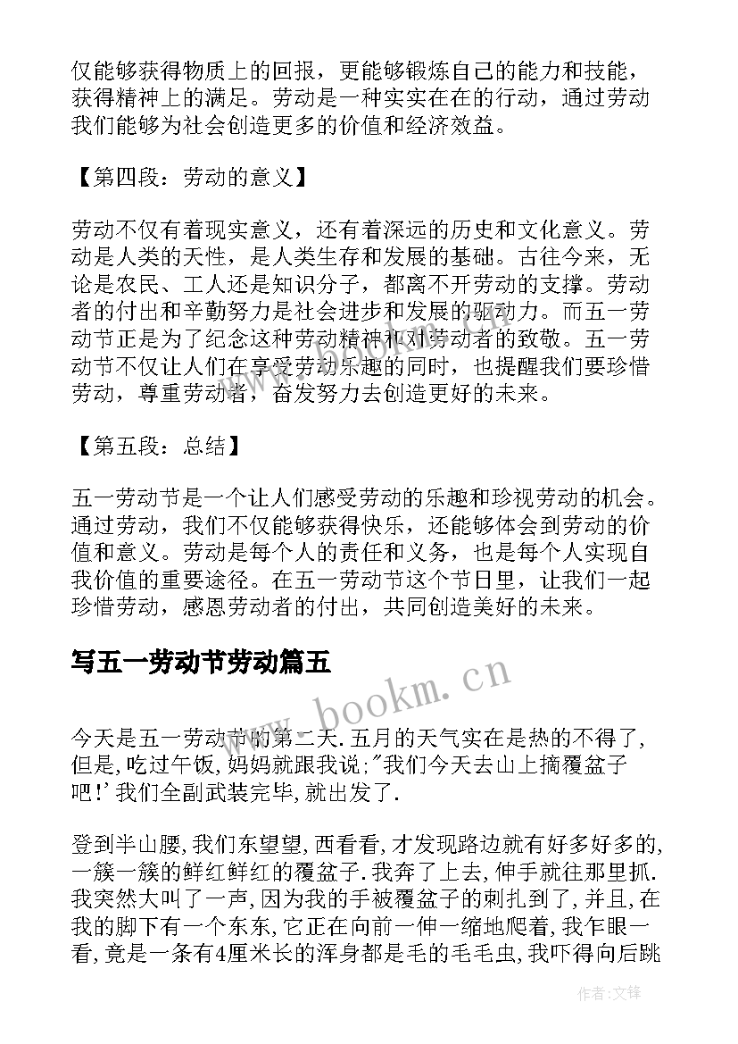 2023年写五一劳动节劳动 五一劳动节心得体会(优秀13篇)