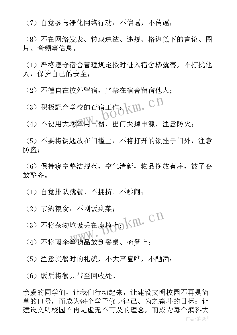 创建文明校园倡议书(大全17篇)