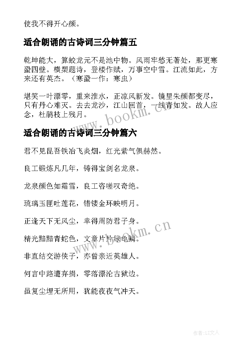 适合朗诵的古诗词三分钟(通用8篇)