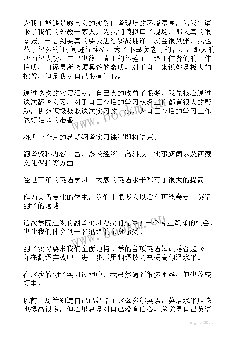 英语翻译实训总结(实用8篇)