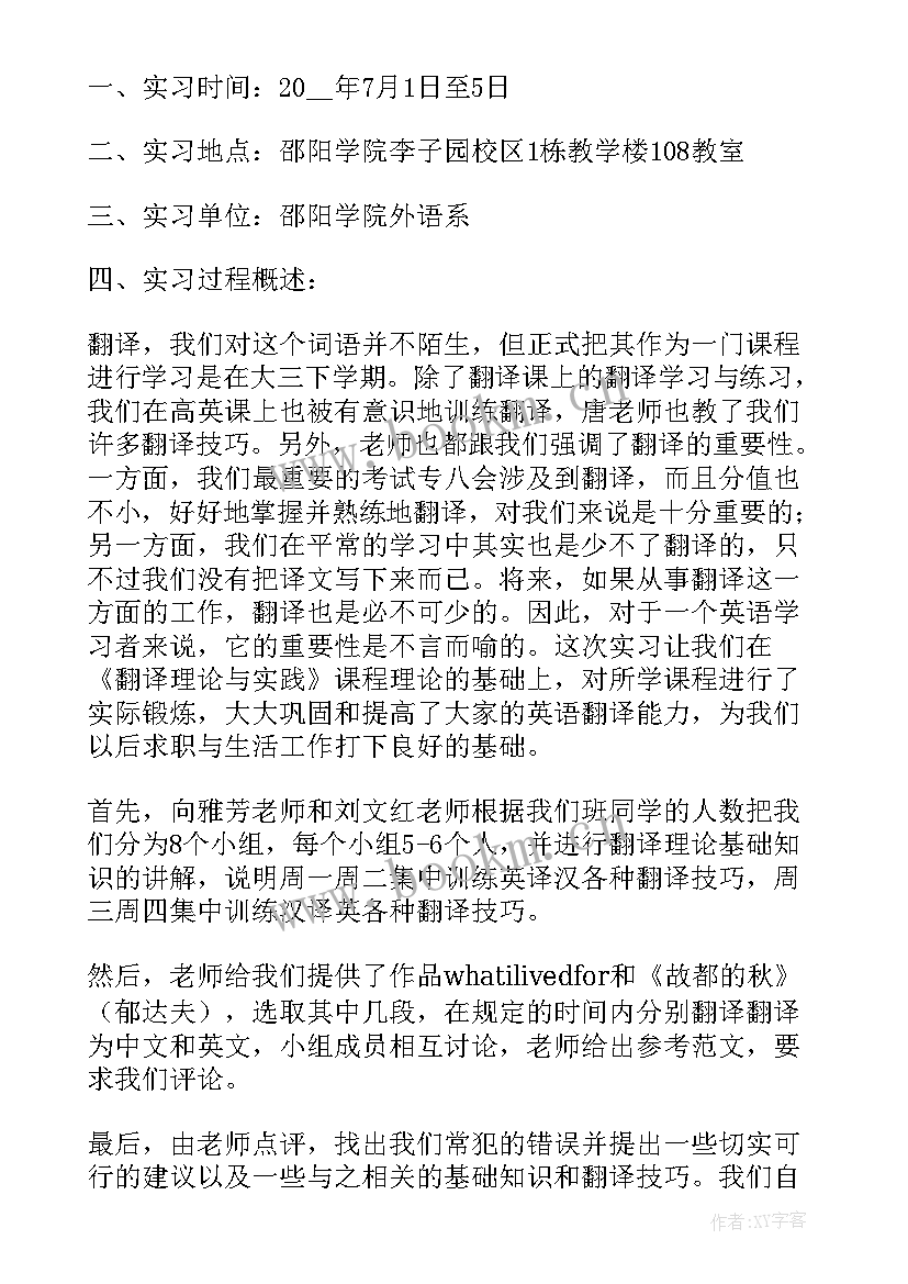 英语翻译实训总结(实用8篇)