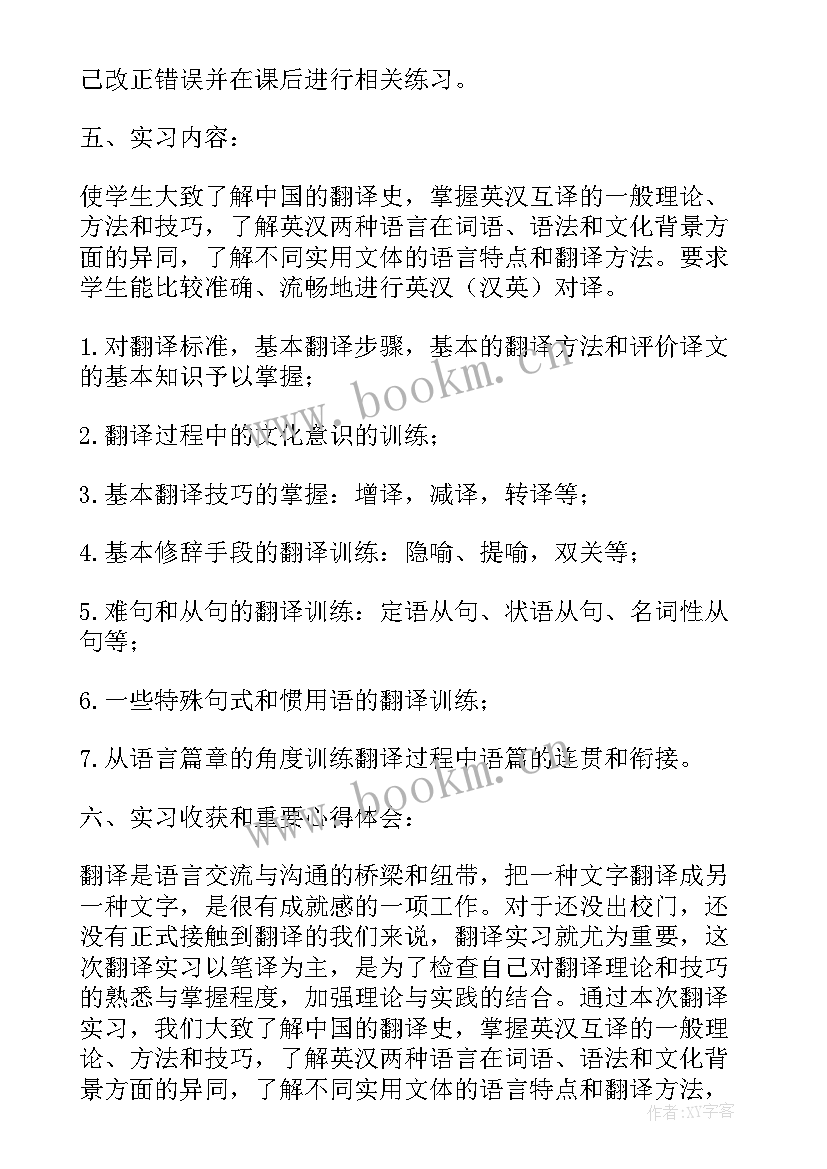 英语翻译实训总结(实用8篇)