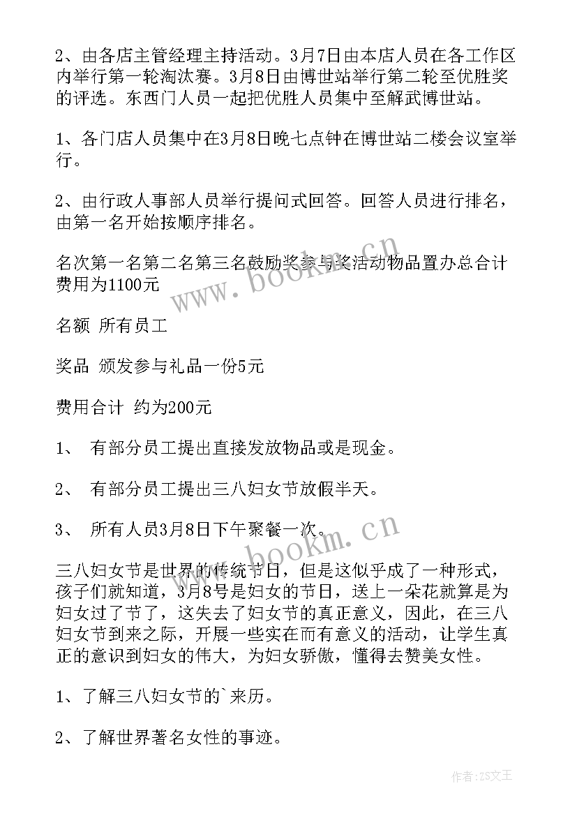 企业三八妇女节活动方案 企业三八妇女节方案(汇总8篇)