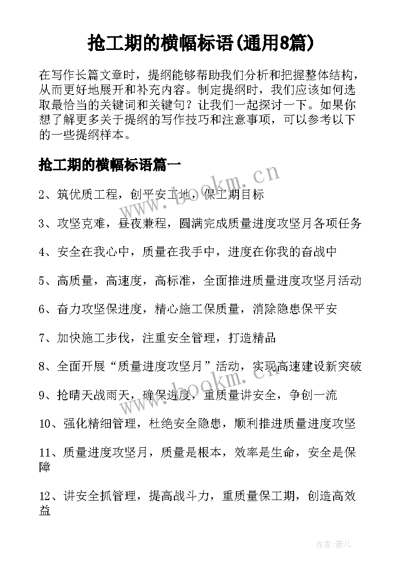 抢工期的横幅标语(通用8篇)