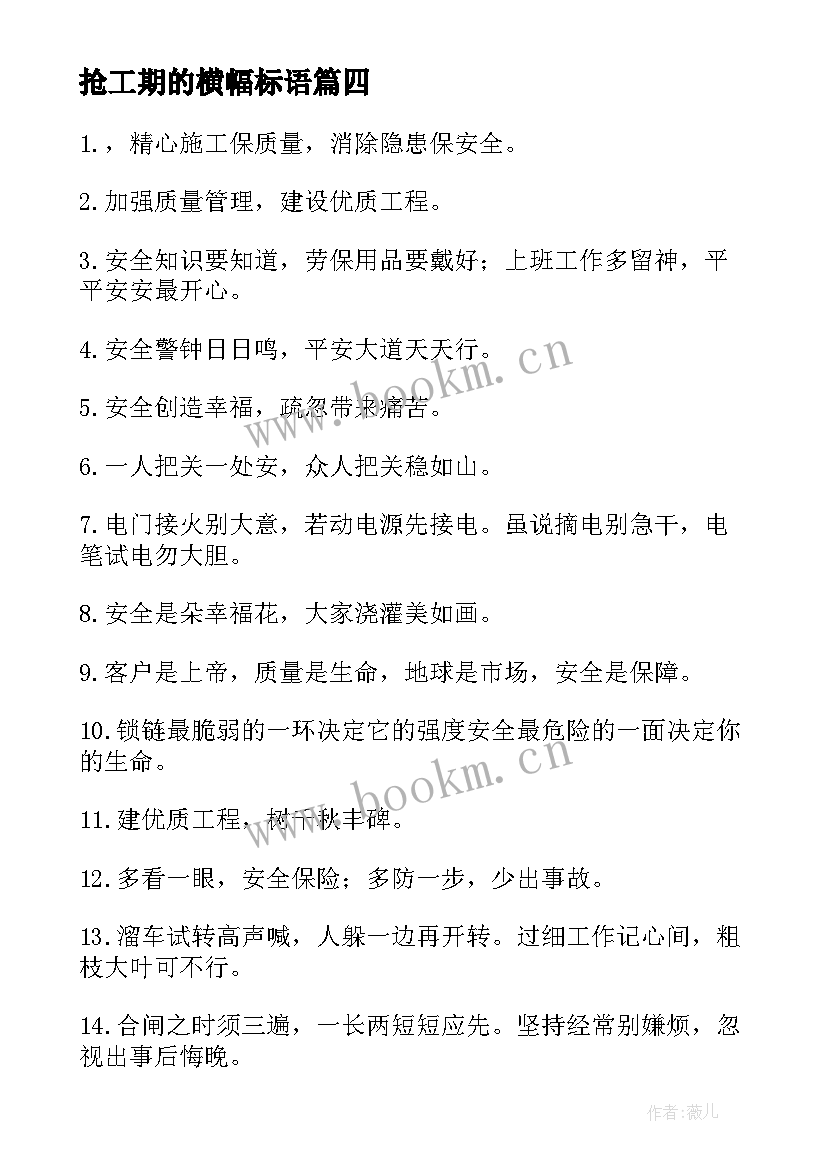 抢工期的横幅标语(通用8篇)