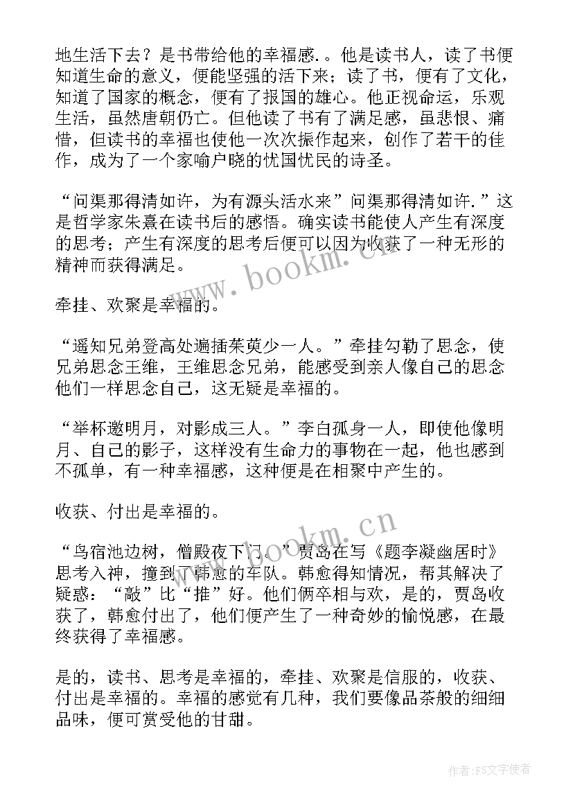 幸福的n种感觉散文(优质16篇)