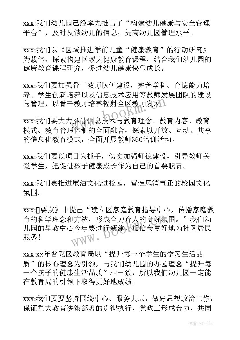 2023年公司团小组会议记录内容(大全11篇)