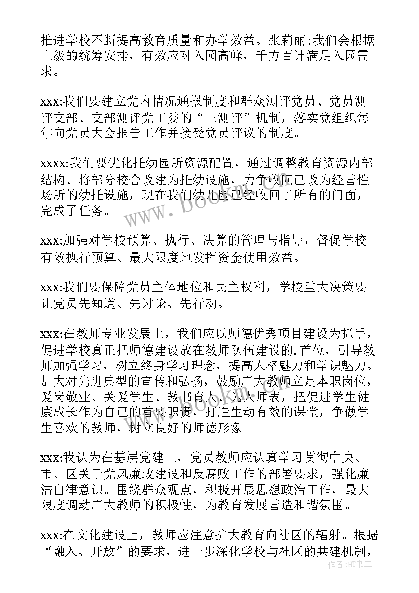 2023年公司团小组会议记录内容(大全11篇)