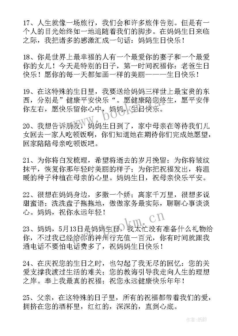 最新长辈生日祝福贺词(模板8篇)