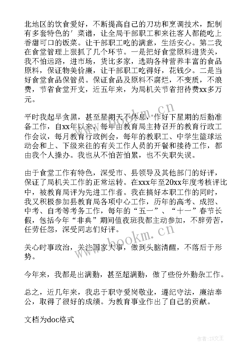 最新食堂职工年终总结 职工食堂工作总结(汇总9篇)