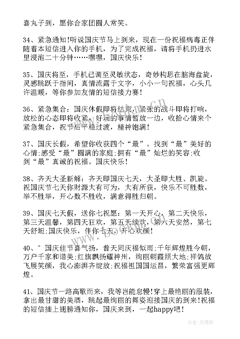 2023年国庆节祝福祖国的语录短句 国庆节歌颂祖国的祝福语录句子句(实用8篇)