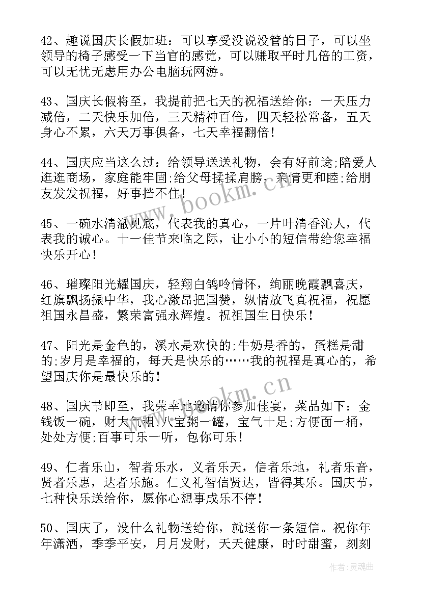 2023年国庆节祝福祖国的语录短句 国庆节歌颂祖国的祝福语录句子句(实用8篇)