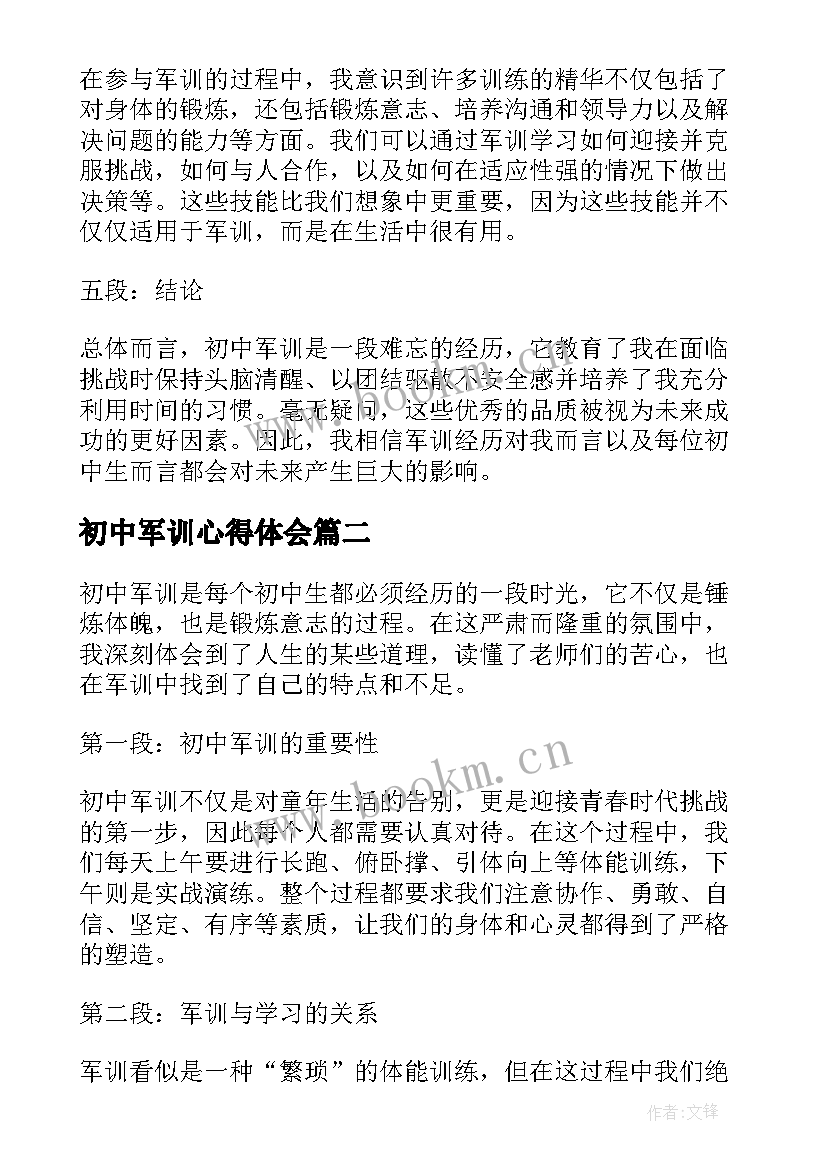 初中军训心得体会(汇总18篇)