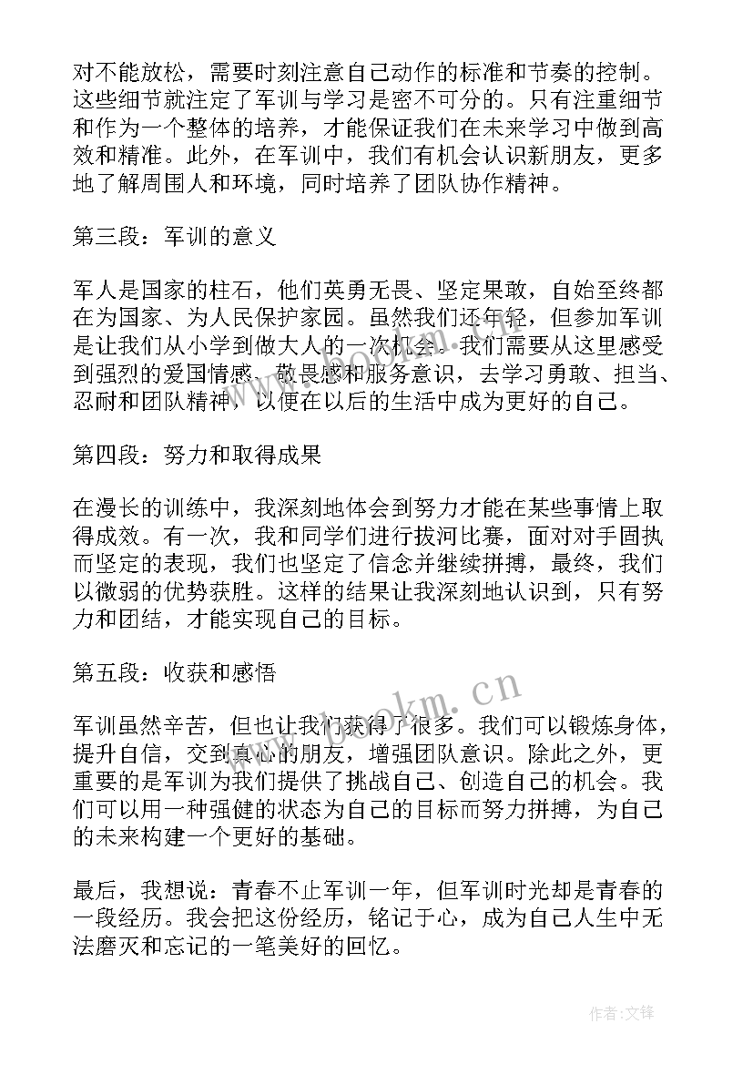 初中军训心得体会(汇总18篇)