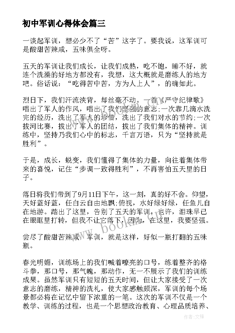 初中军训心得体会(汇总18篇)