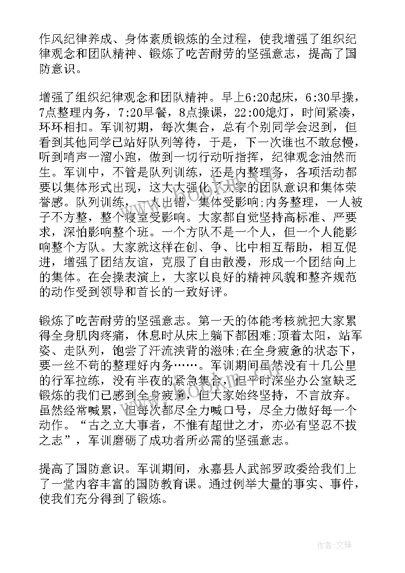 初中军训心得体会(汇总18篇)